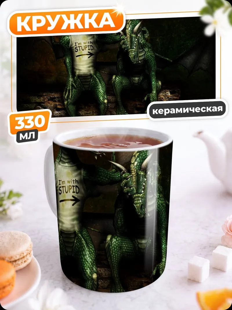Кружка керамическая Два зеленых дракона