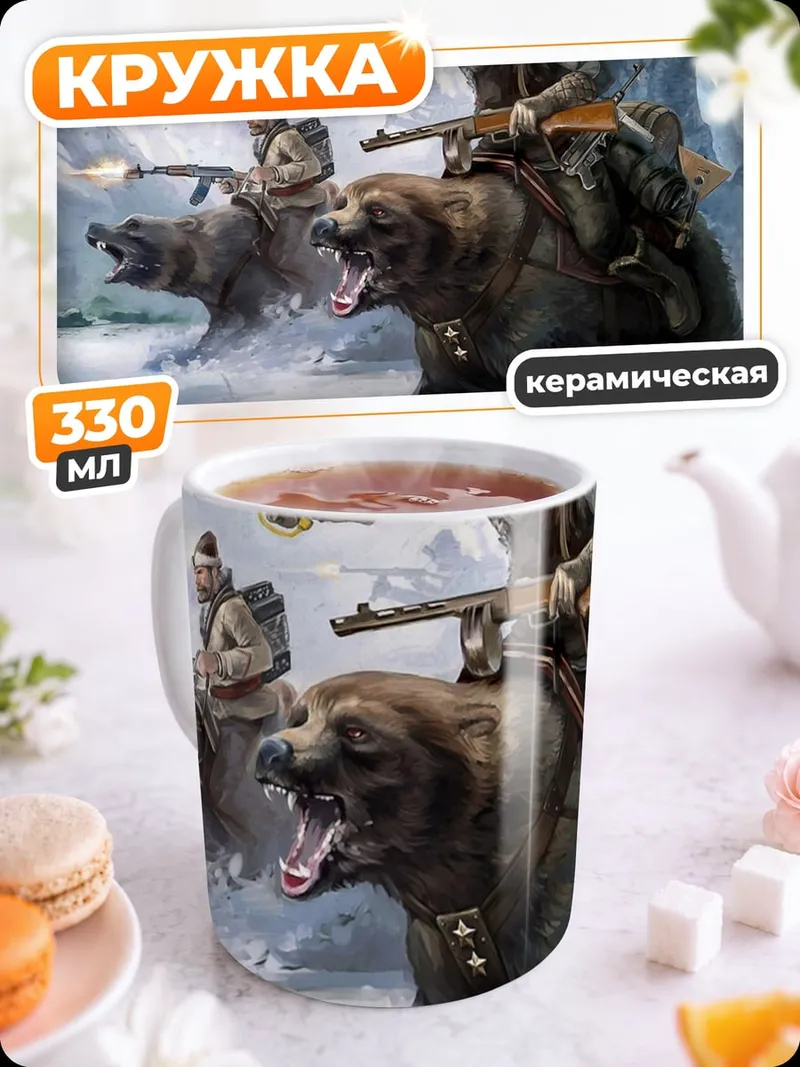 Кружка керамическая Охотники на медведях