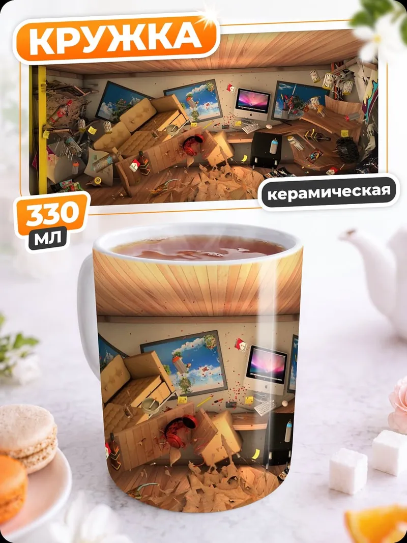 Кружка керамическая Заваленная комната