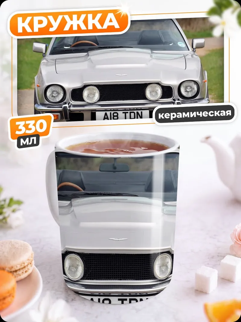 Кружка керамическая Классический Aston Martin