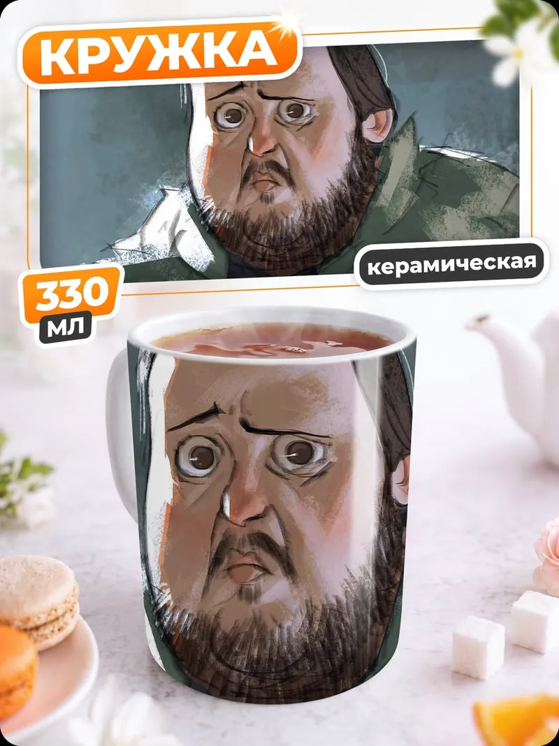 Кружка керамическая Персонаж из игры