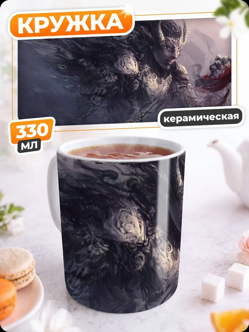 Кружка керамическая Воин в тумане