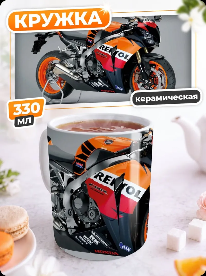 Кружка керамическая Спортивный мотоцикл Repsol