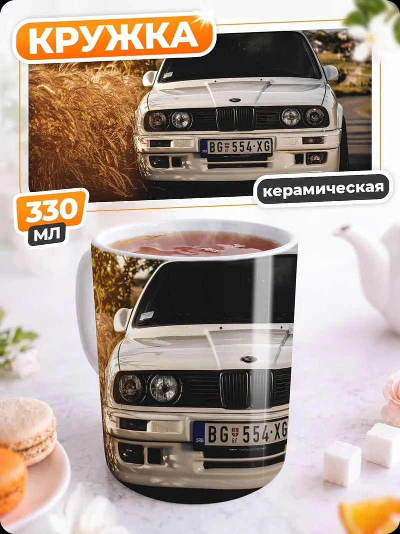 Кружка керамическая Белый BMW на дороге