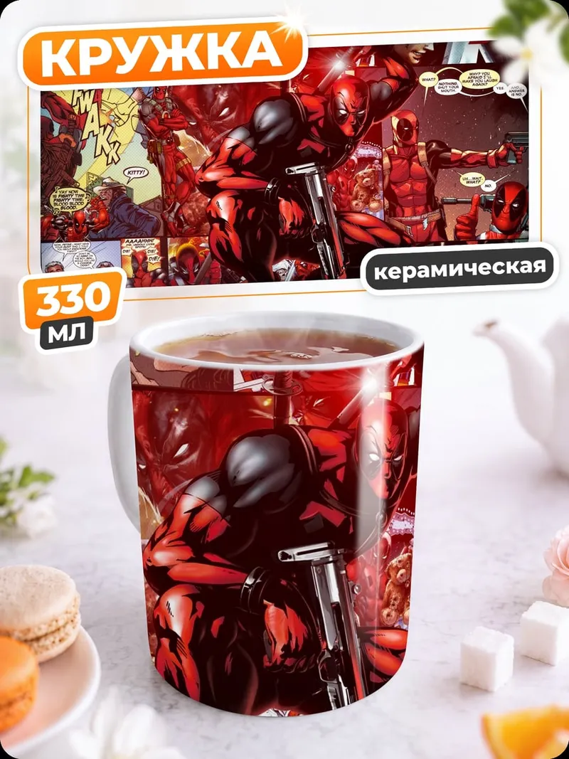 Кружка керамическая Дэдпул комикс коллаж