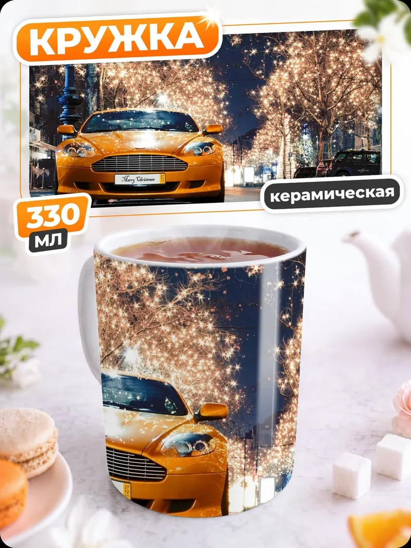 Кружка керамическая Оранжевая машина ночь