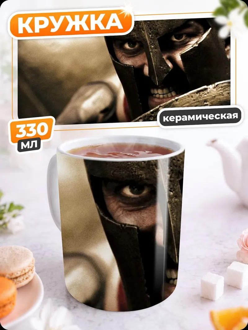 Кружка керамическая спартанский воин