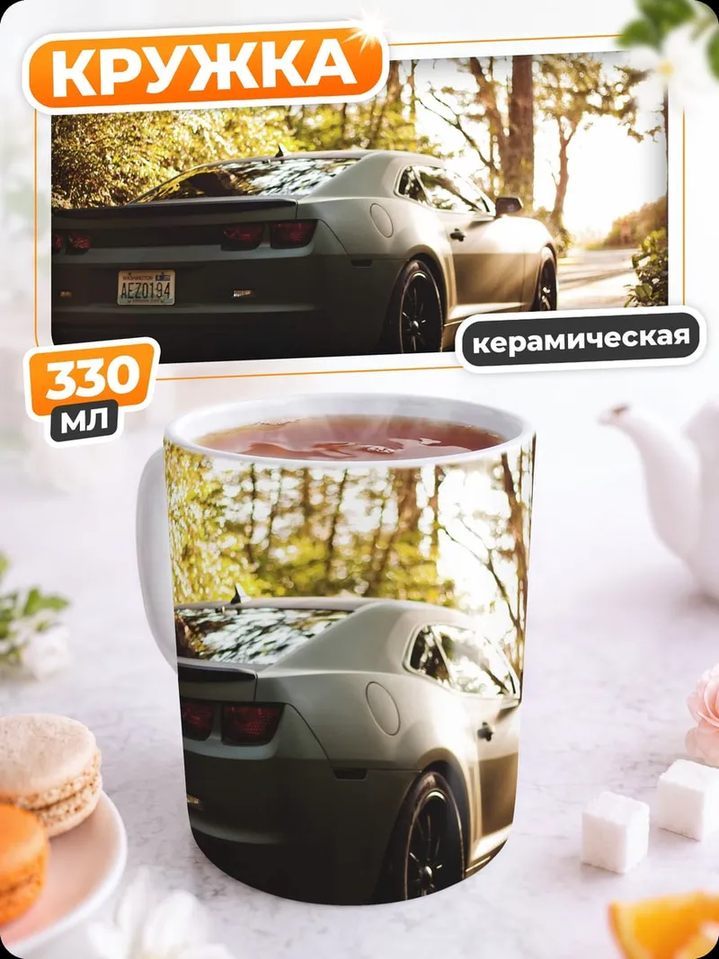 Кружка керамическая Спортивный автомобиль