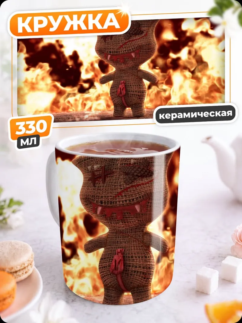 Кружка керамическая кукла в огне
