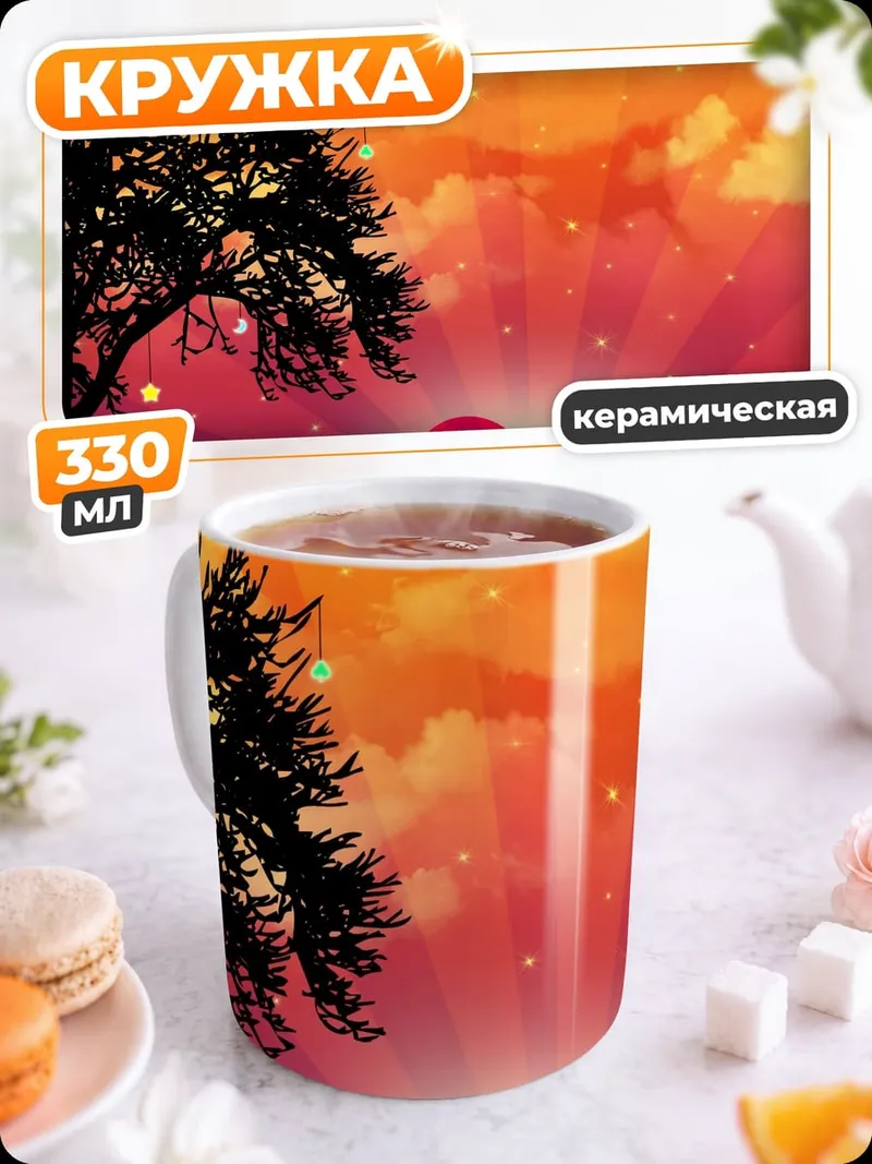 Кружка керамическая сердце на закате