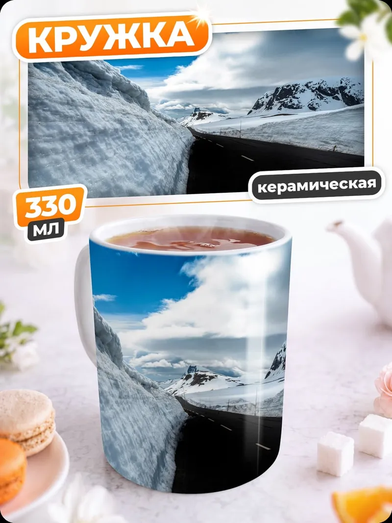 Кружка керамическая зимняя дорога