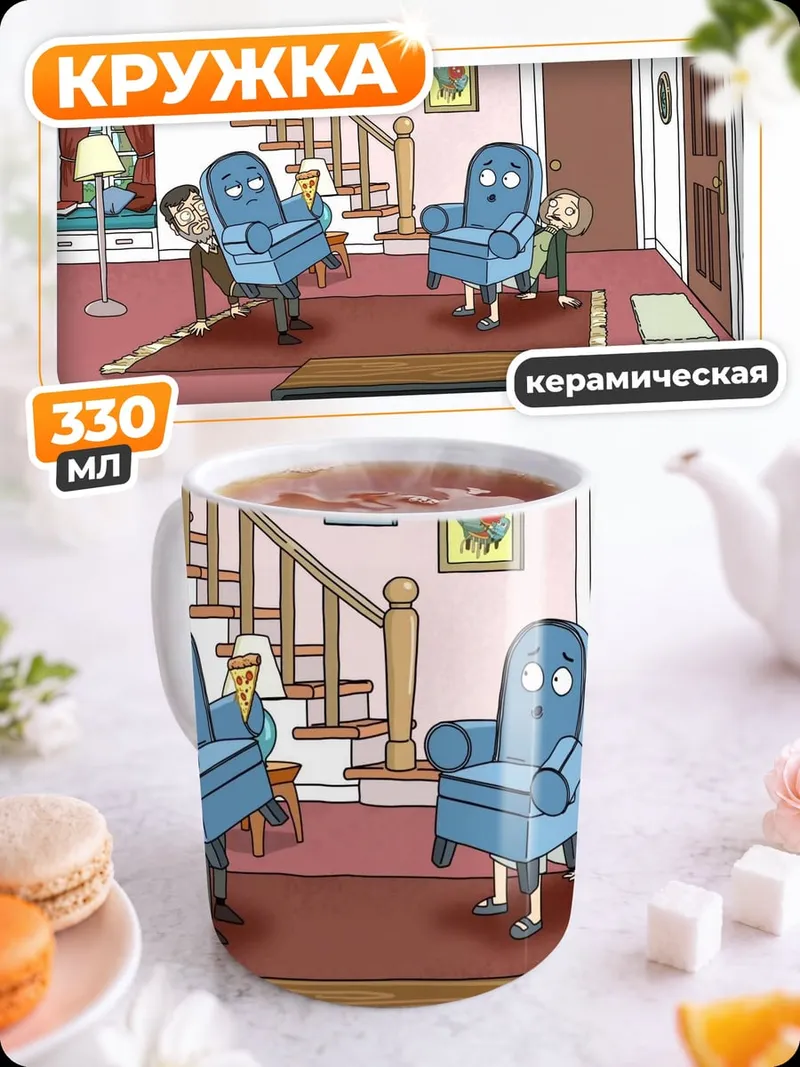 Кружка керамическая семья смотрит тв