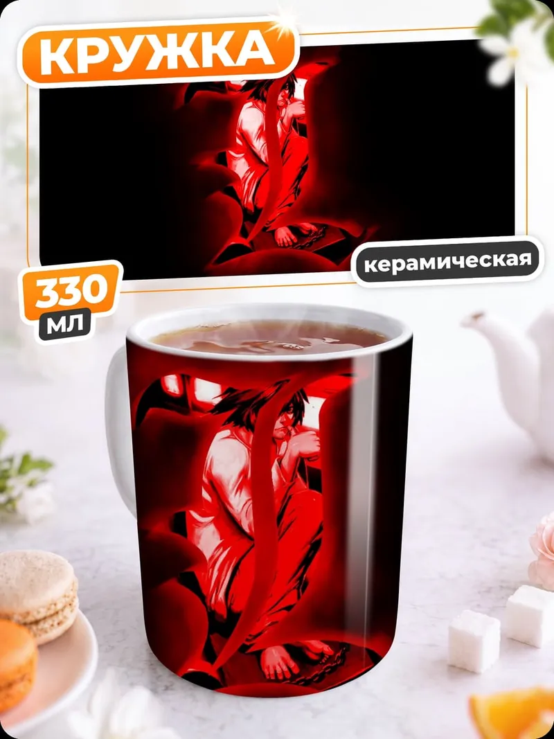 Кружка керамическая Красный символ