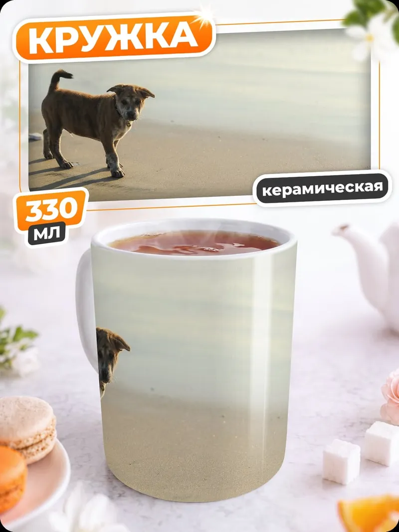 Кружка керамическая Собака на пляже