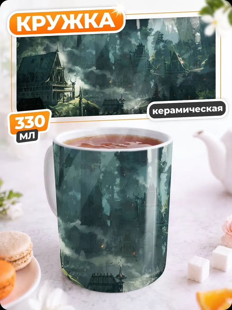 Кружка керамическая Лесная хижина в тумане