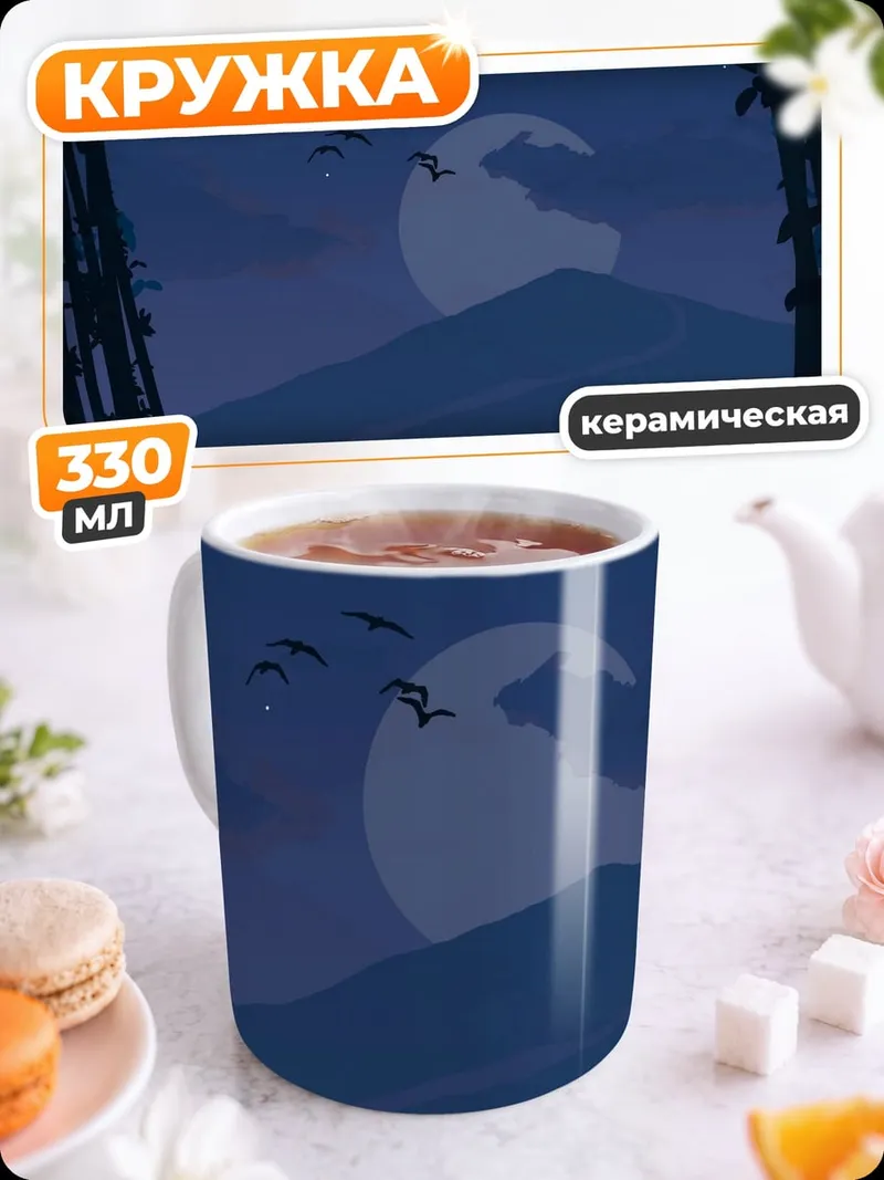 Кружка керамическая Ночной лес и луна