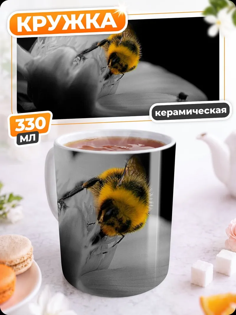Кружка керамическая Шмель на цветке