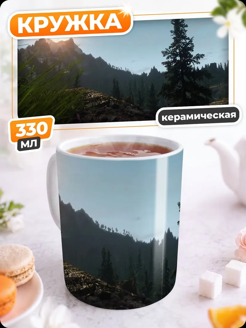 Кружка керамическая Горный лес на закате
