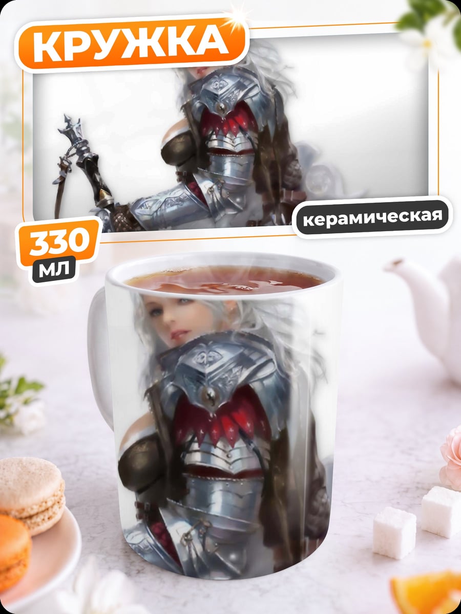 Кружка керамическая Девушка в доспехах