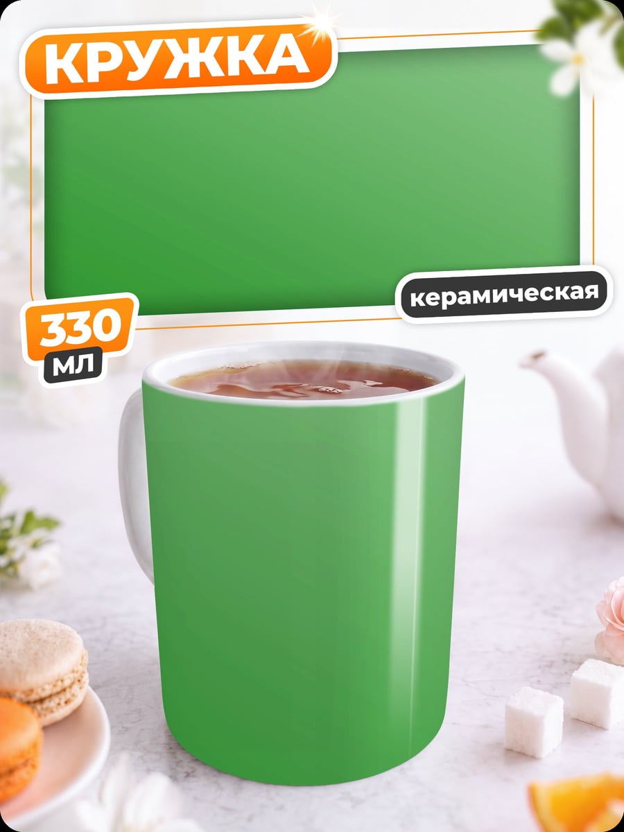 Кружка керамическая Зеленый градиент