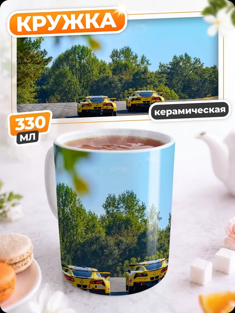 Кружка керамическая Гонка на спорткарах