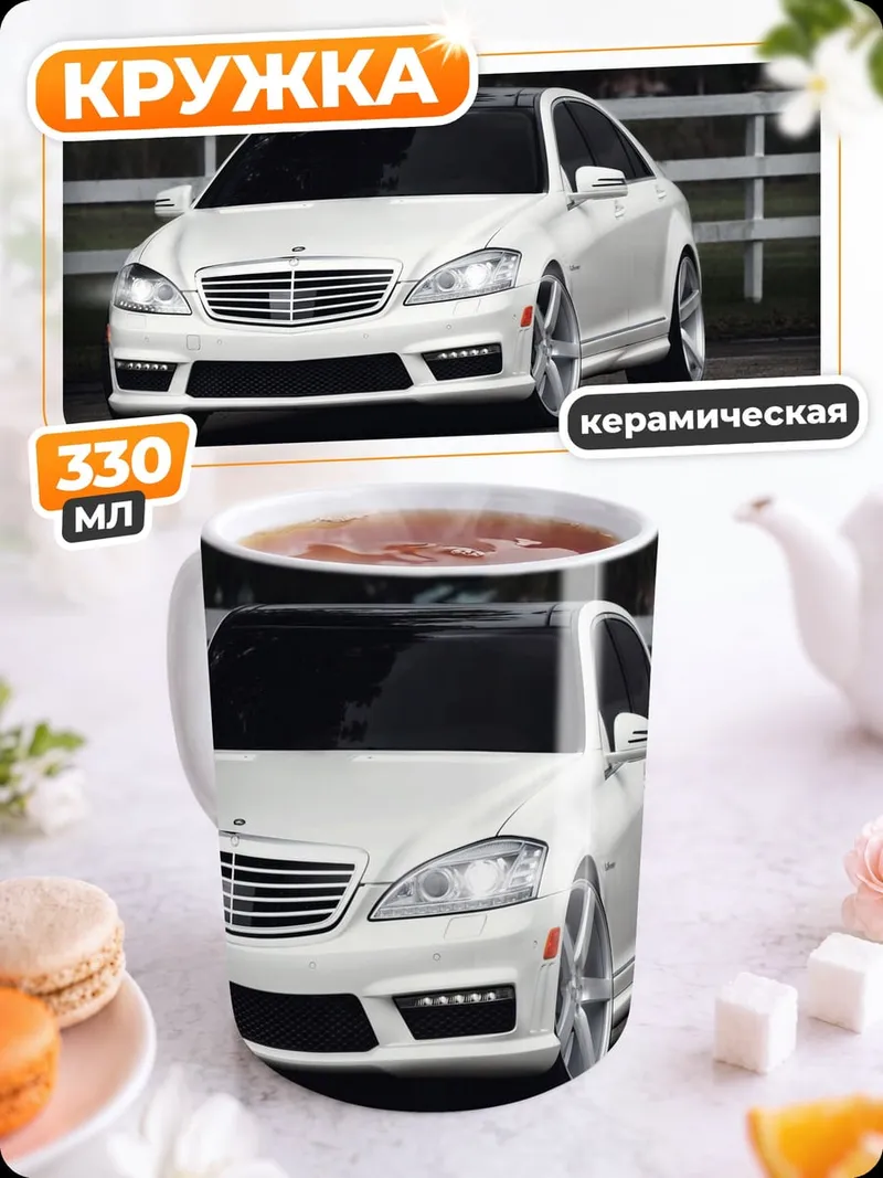 Кружка керамическая Белый седан на дороге