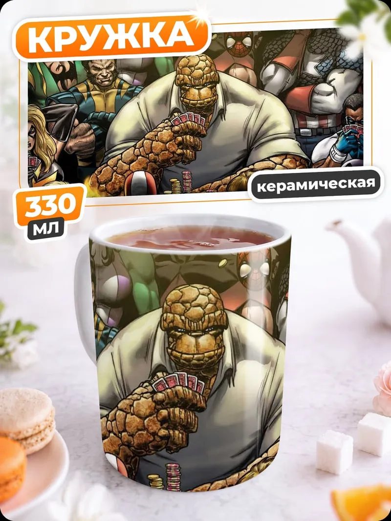 Кружка керамическая Фантастическая четверка