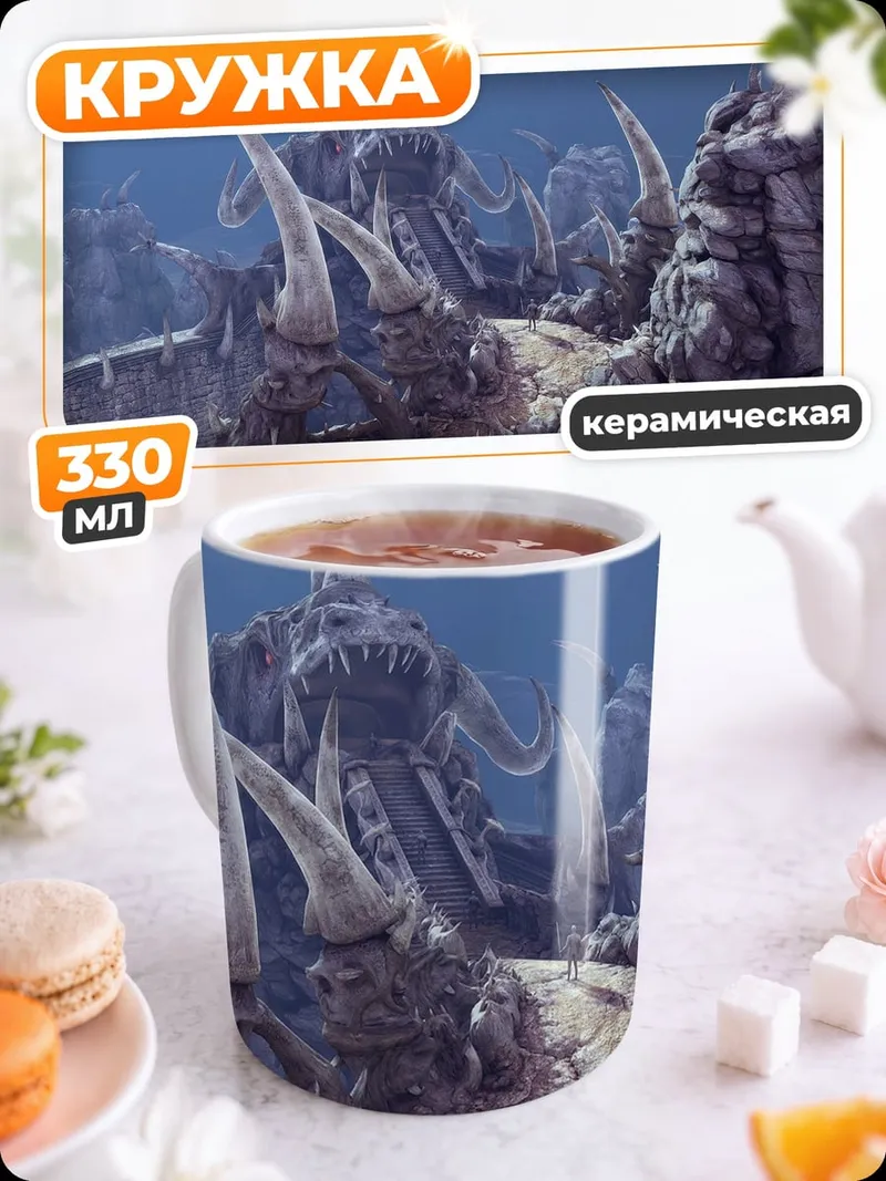 Кружка керамическая Фантастический пейзаж