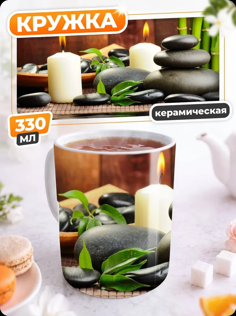 Кружка керамическая Спа свечи камни