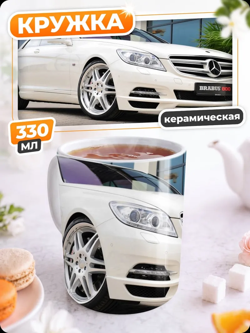 Кружка керамическая Белый Mercedes Brabus