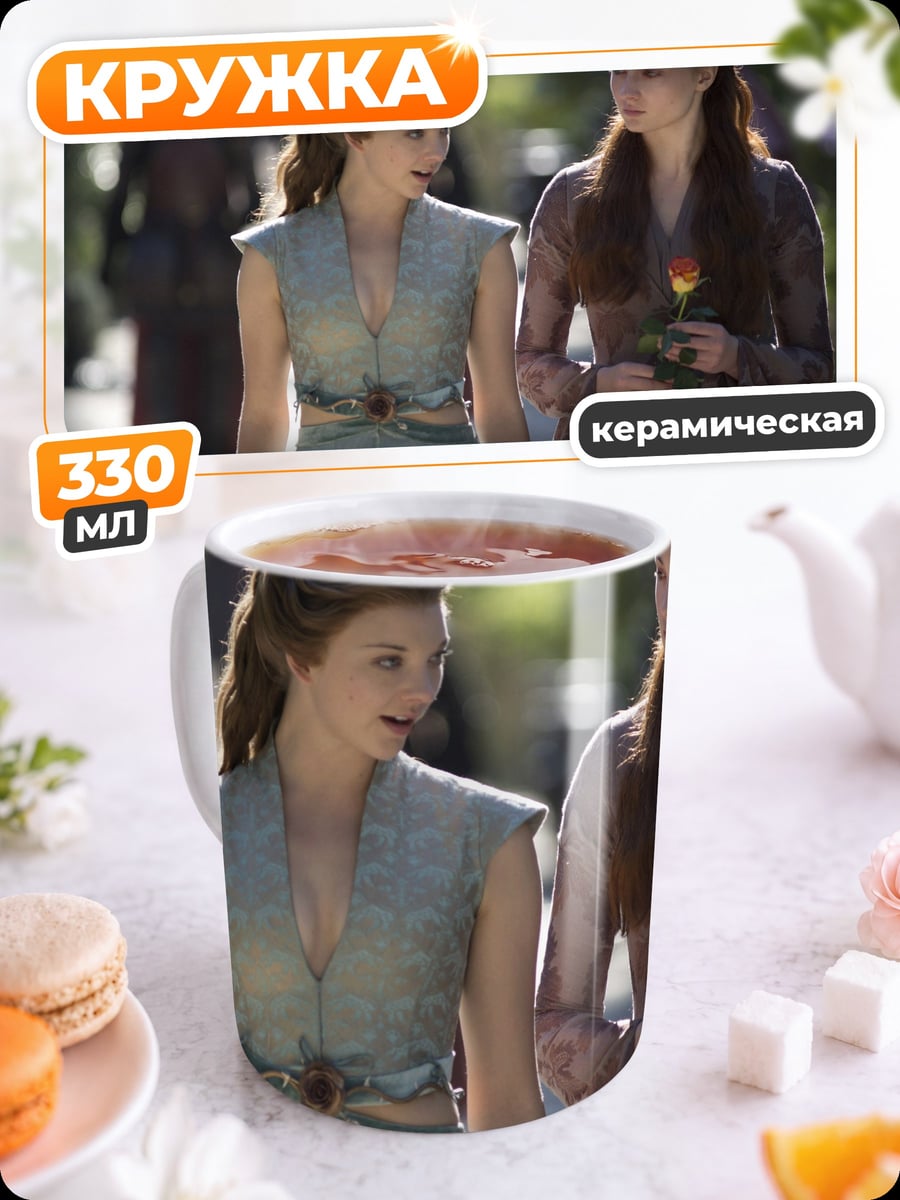 Кружка керамическая Две девушки в платьях