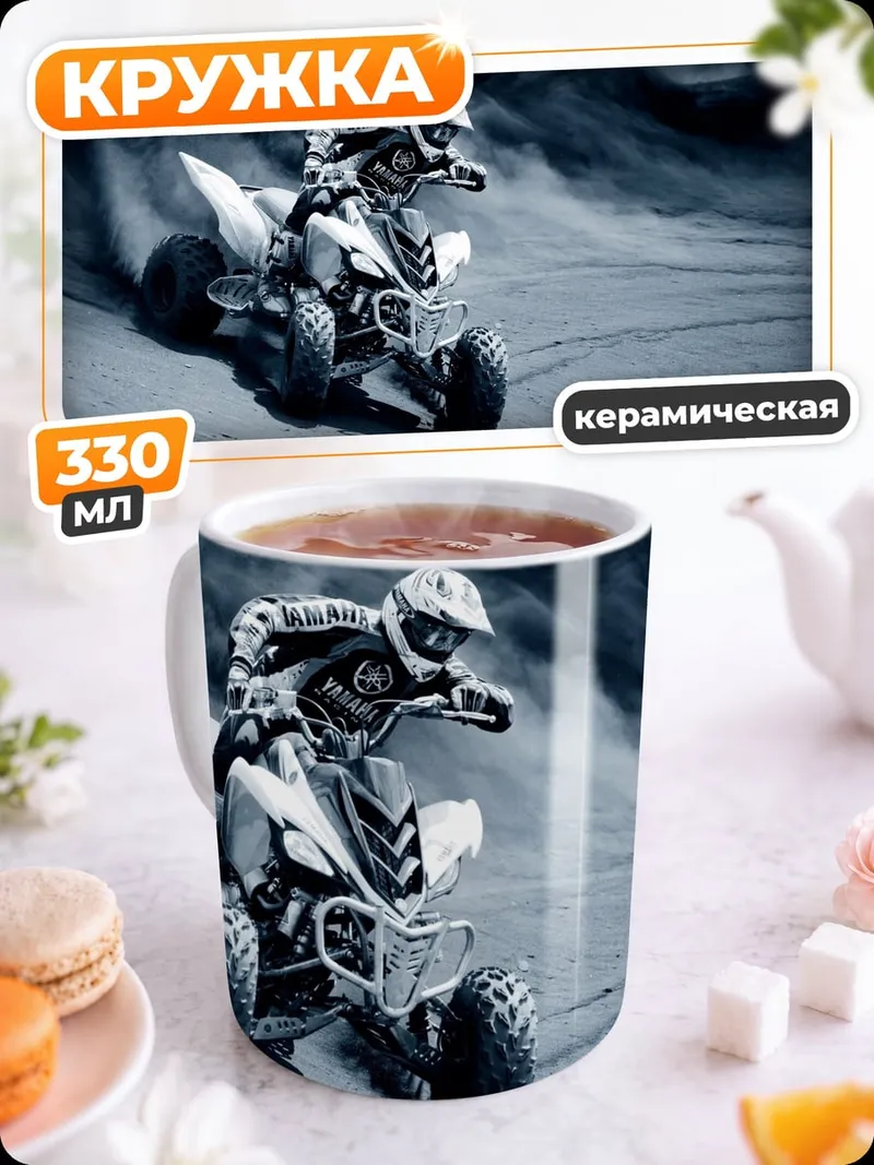Кружка керамическая Гонщик на квадроцикле
