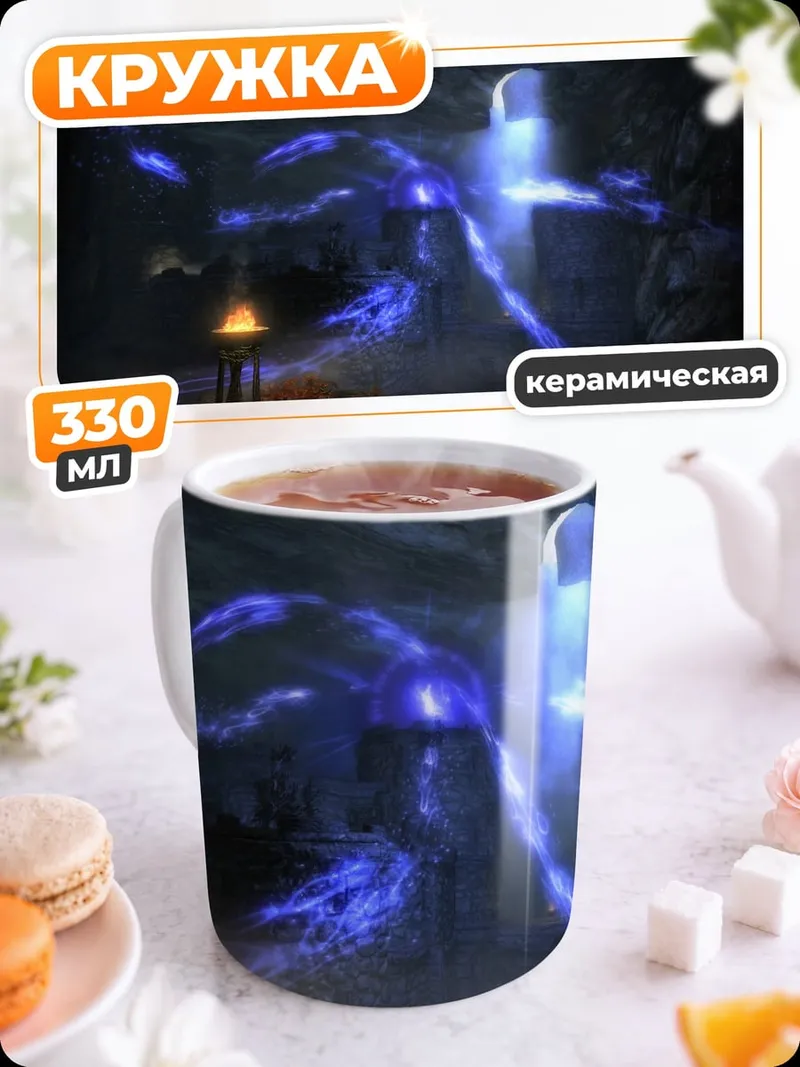 Кружка керамическая Призрачный крест