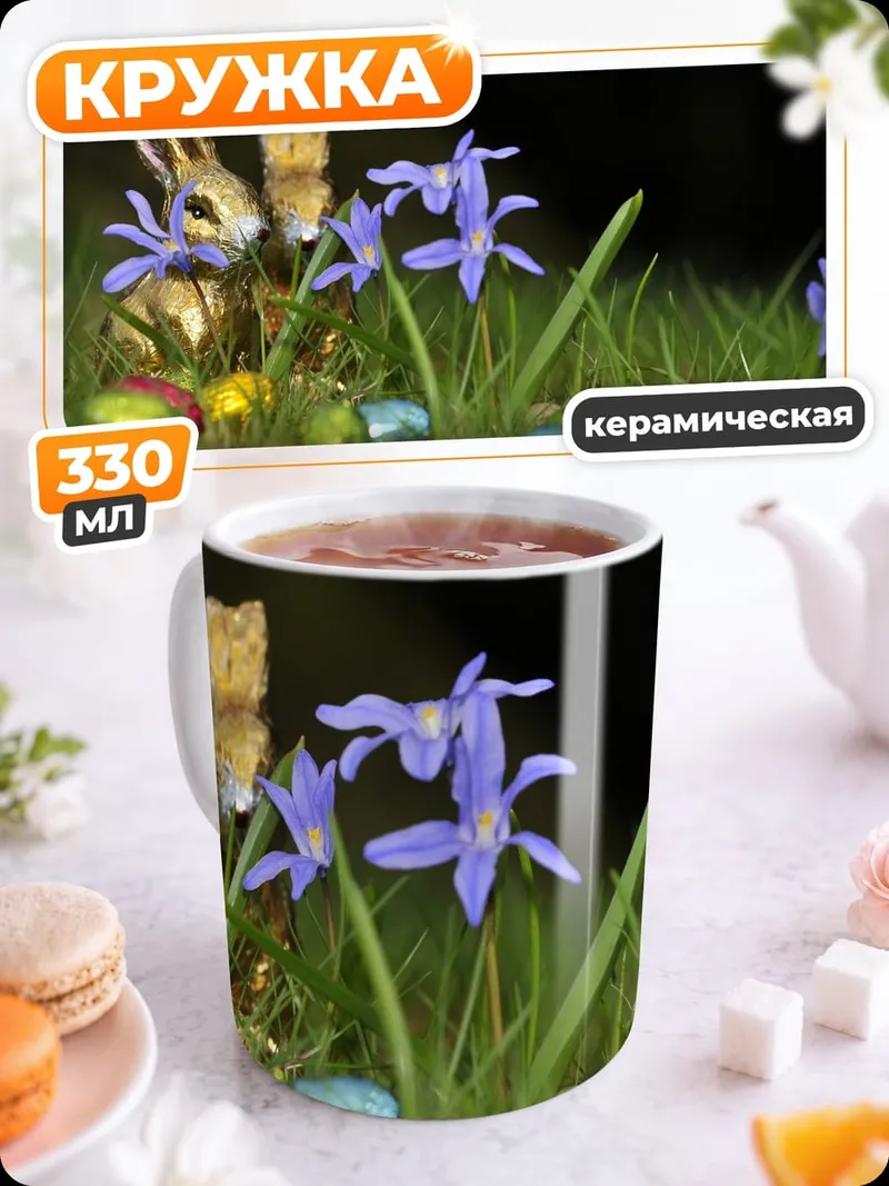 Кружка керамическая Пасхальный кролик