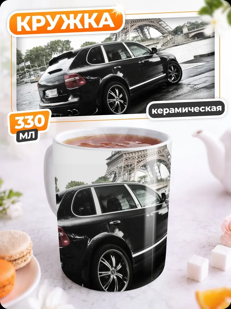 Кружка керамическая Порше в Париже