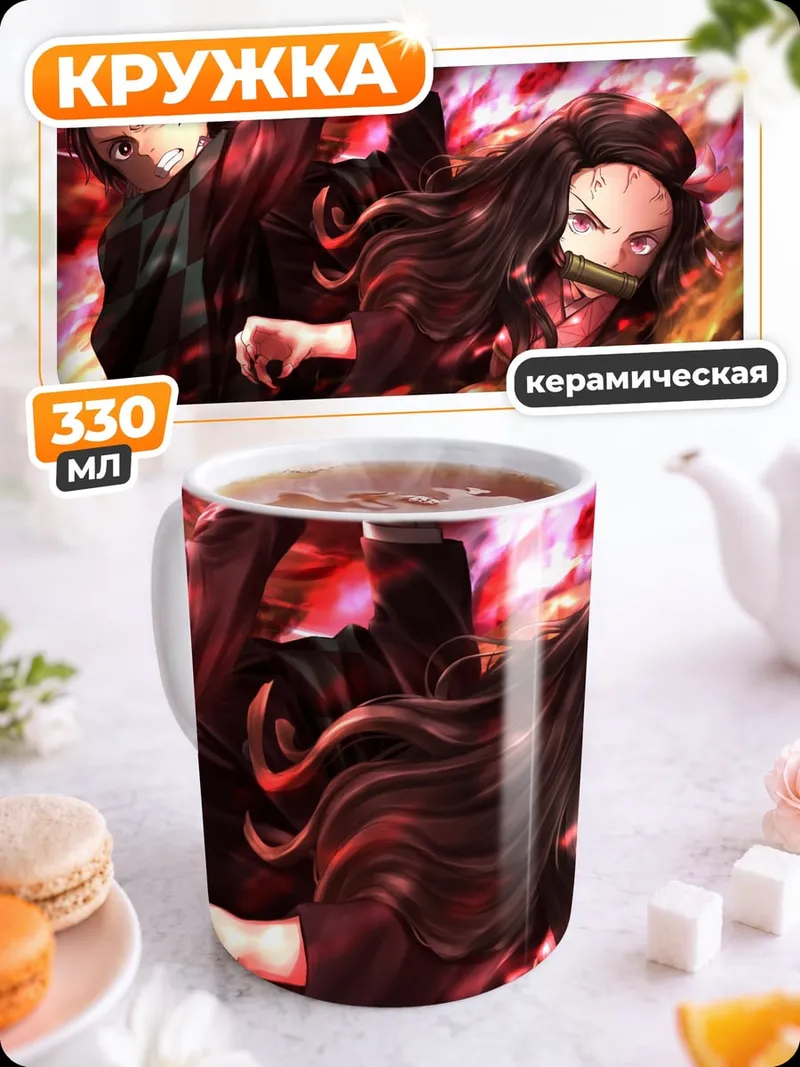 Кружка керамическая Танджиро и Незуко