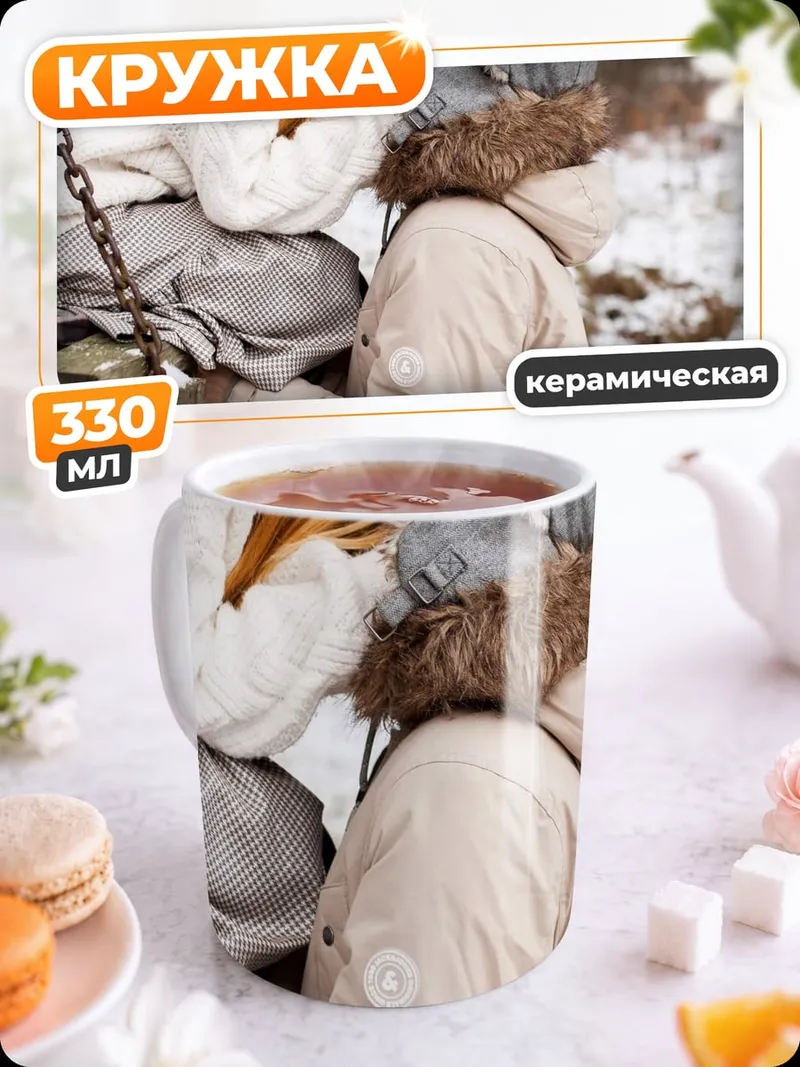 Кружка керамическая Зимний поцелуй на качелях