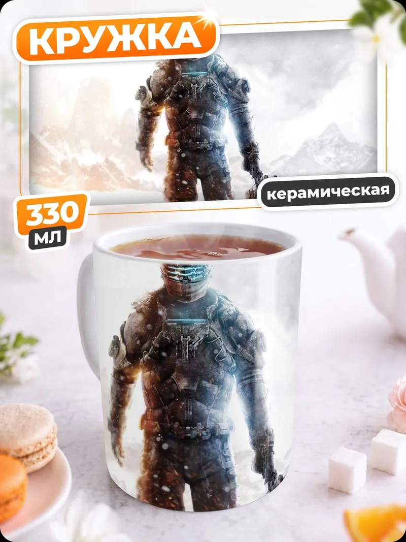 Кружка керамическая Космический солдат в снегу