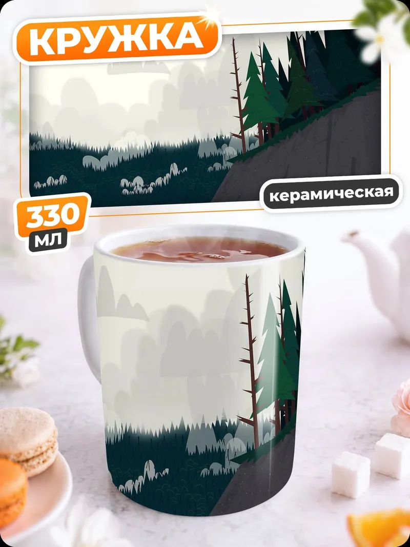 Кружка керамическая туманный лес