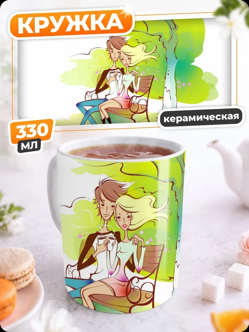 Кружка керамическая пара на скамейке