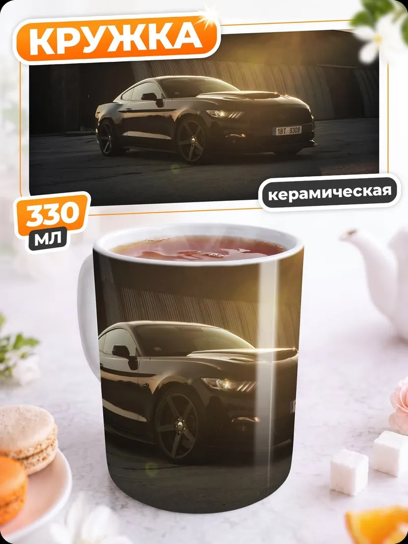 Кружка керамическая черный маслкар закат