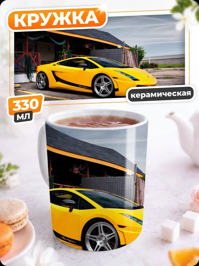 Кружка керамическая Желтый спорткар