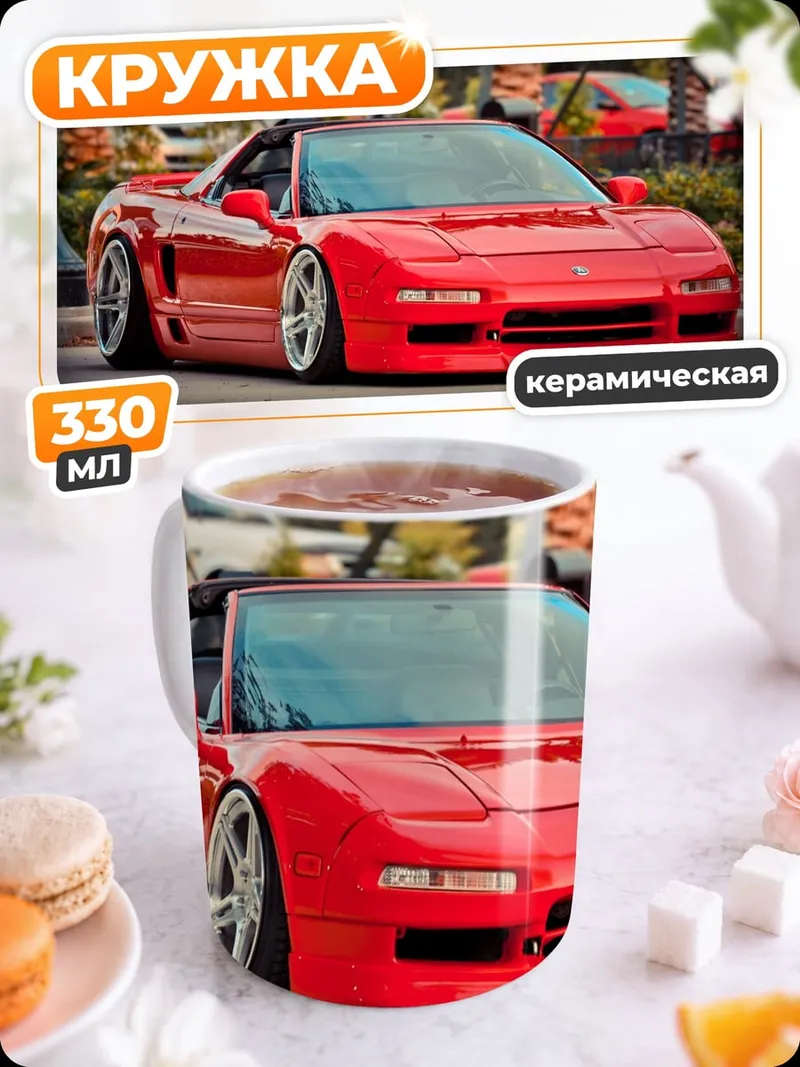 Кружка керамическая Красный спорткар