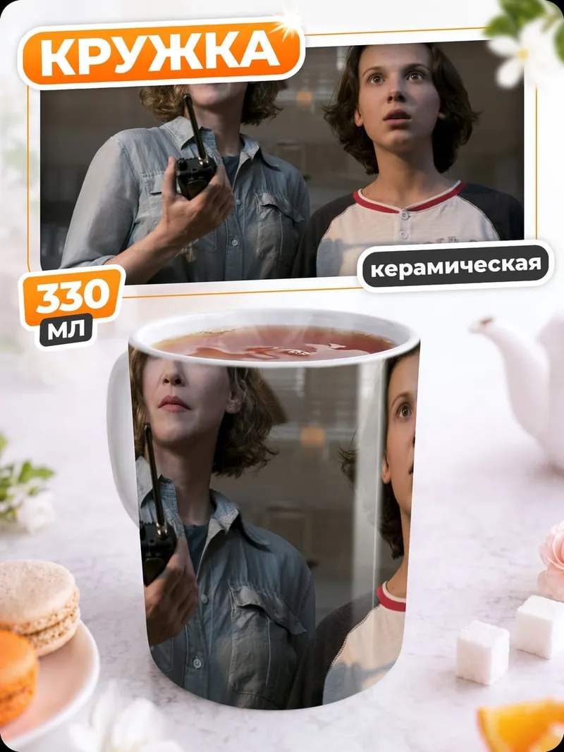 Кружка керамическая Две женщины смотрят