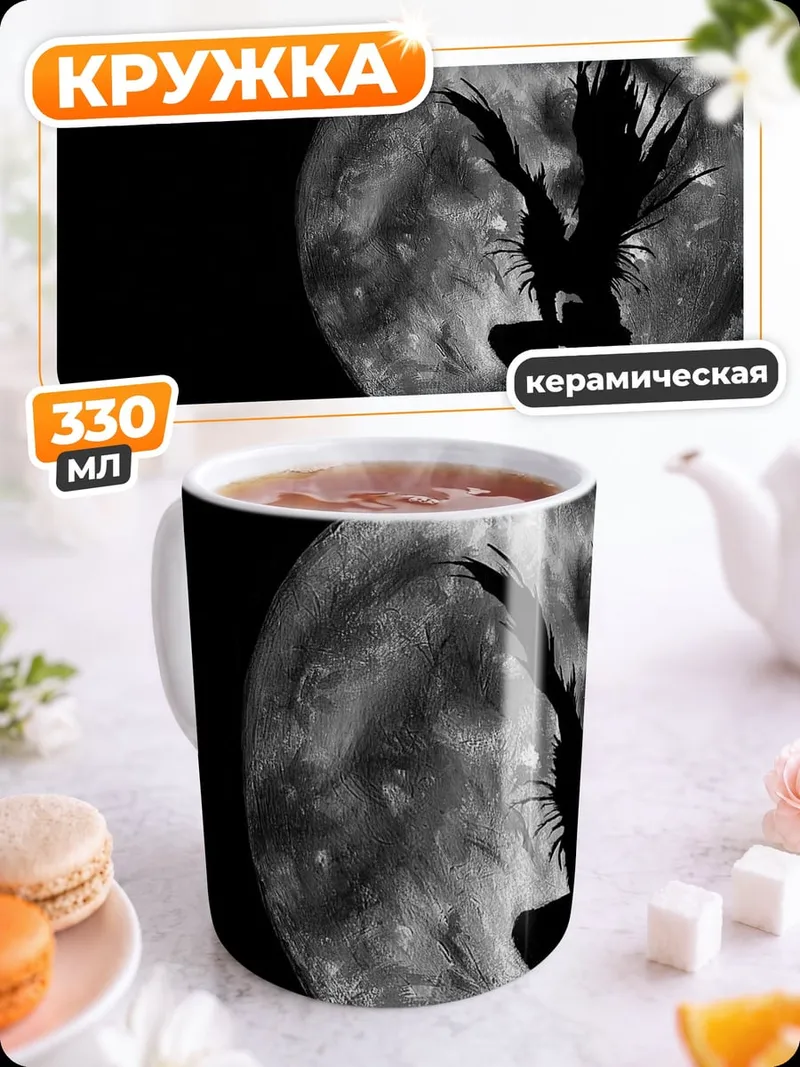 Кружка керамическая Силуэт на фоне луны