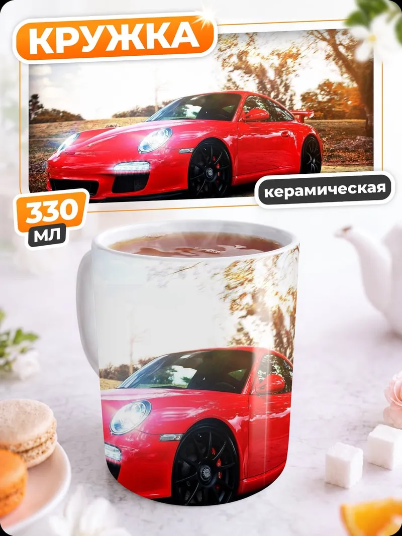 Кружка керамическая красный спорткар