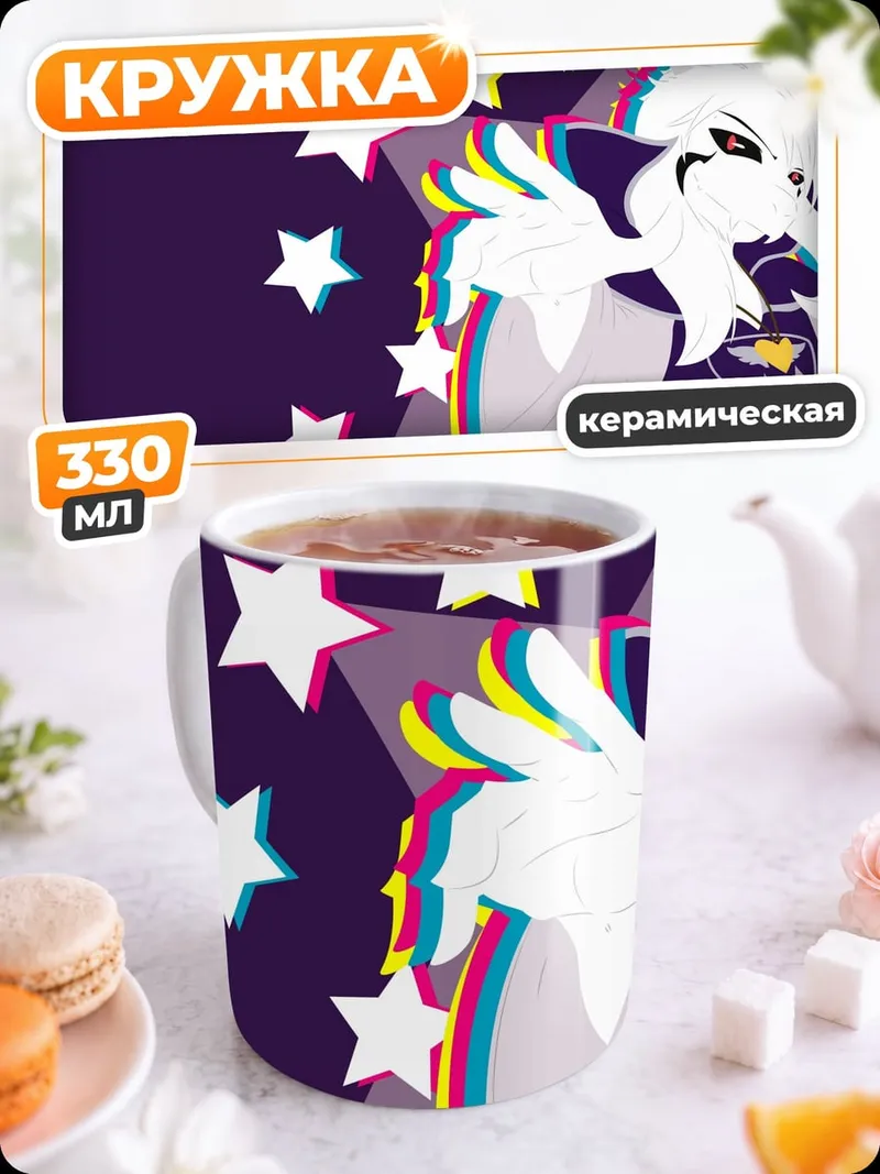 Кружка керамическая Азриэль звездный