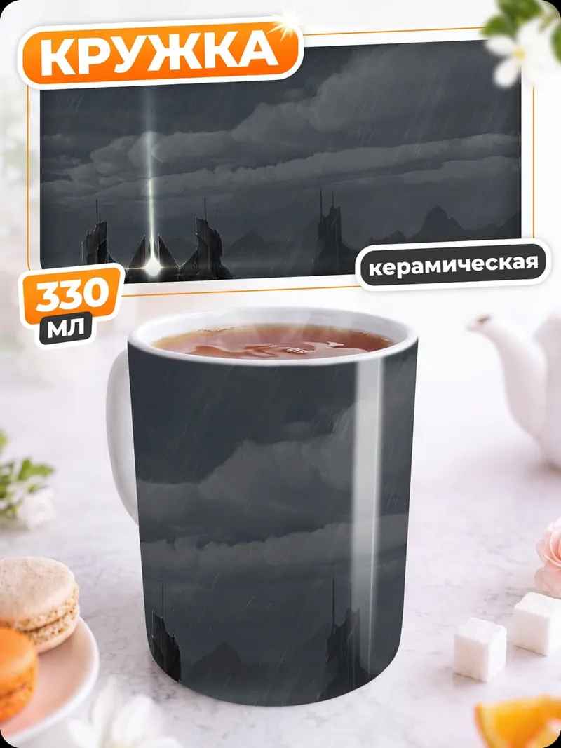 Кружка керамическая Фэнтези портал