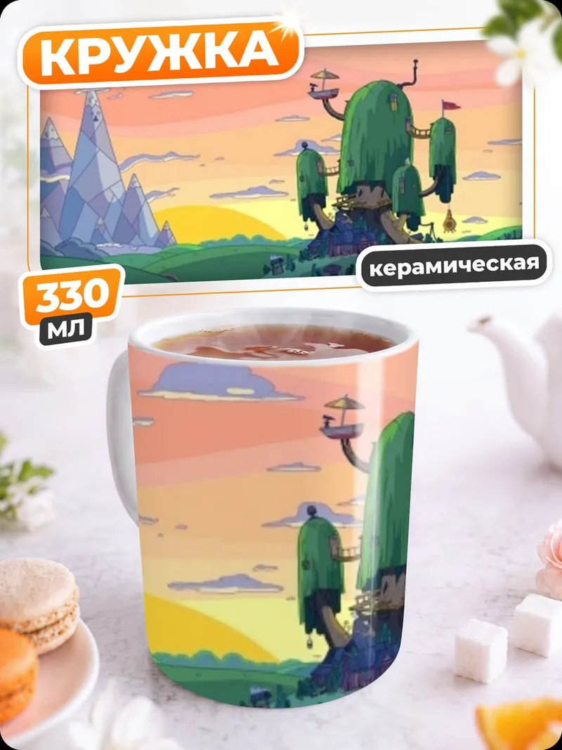 Кружка керамическая Дом приключений