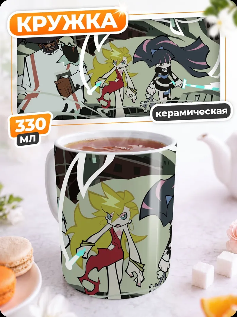 Кружка керамическая Ангелы хаоса
